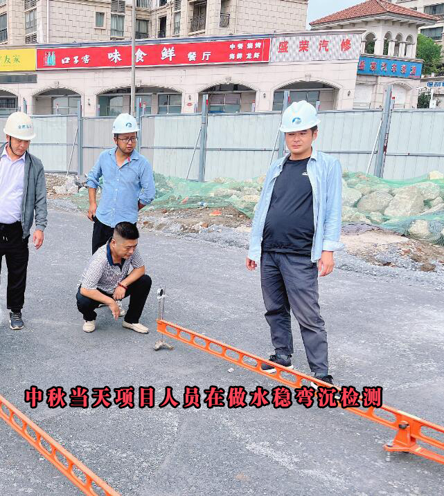 中秋當(dāng)天項目人員在做水穩(wěn)彎沉檢測